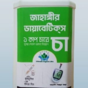 জাহাঙ্গীর ডায়াবেটিস চা এই চা সেবনেই ডায়াবেটিস নিয়ন্ত্রণ হবে মাত্র ৭-১৫ দিনে! ৩০০ গ্রাম